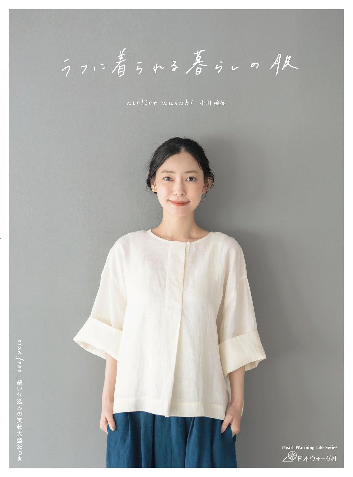 Atelier Musubi Clothes for everyday life that can be worn casually - Japanese Craft Book