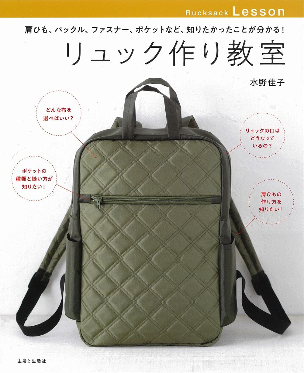 Backpack Making Class Japanese Craft Book backpack Yoshiko Mizuno - Japanese Craft Book