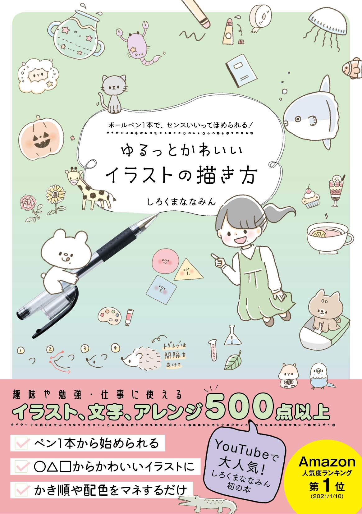 How to draw loose and cute illustrations Japanese Craft Book Shirokumananamin Illustration Making gift card Ballpoint pen