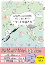 How to draw loose and cute illustrations Japanese Craft Book Shirokumananamin Illustration Making gift card Ballpoint pen