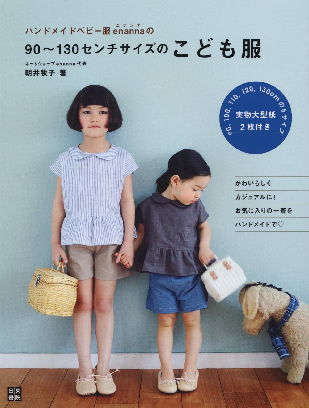 90センチ 女の子 子ども服 まとめ売り 30点 Handmade baby clothes enanna 90 ~ 130 cm size children's