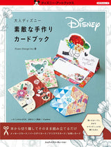 Adult Disney lovely handmade card book Japanese Coloring Book