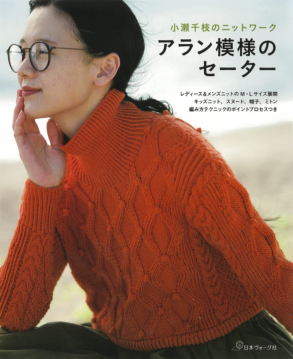 Aran Pattern Sweater Chie Kose - Japanese Craft Book