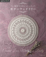 Graceful Crochet Lace Motifs & Doilies Japanese Craft Book crochet lace motif doily - Japanese Craft Book