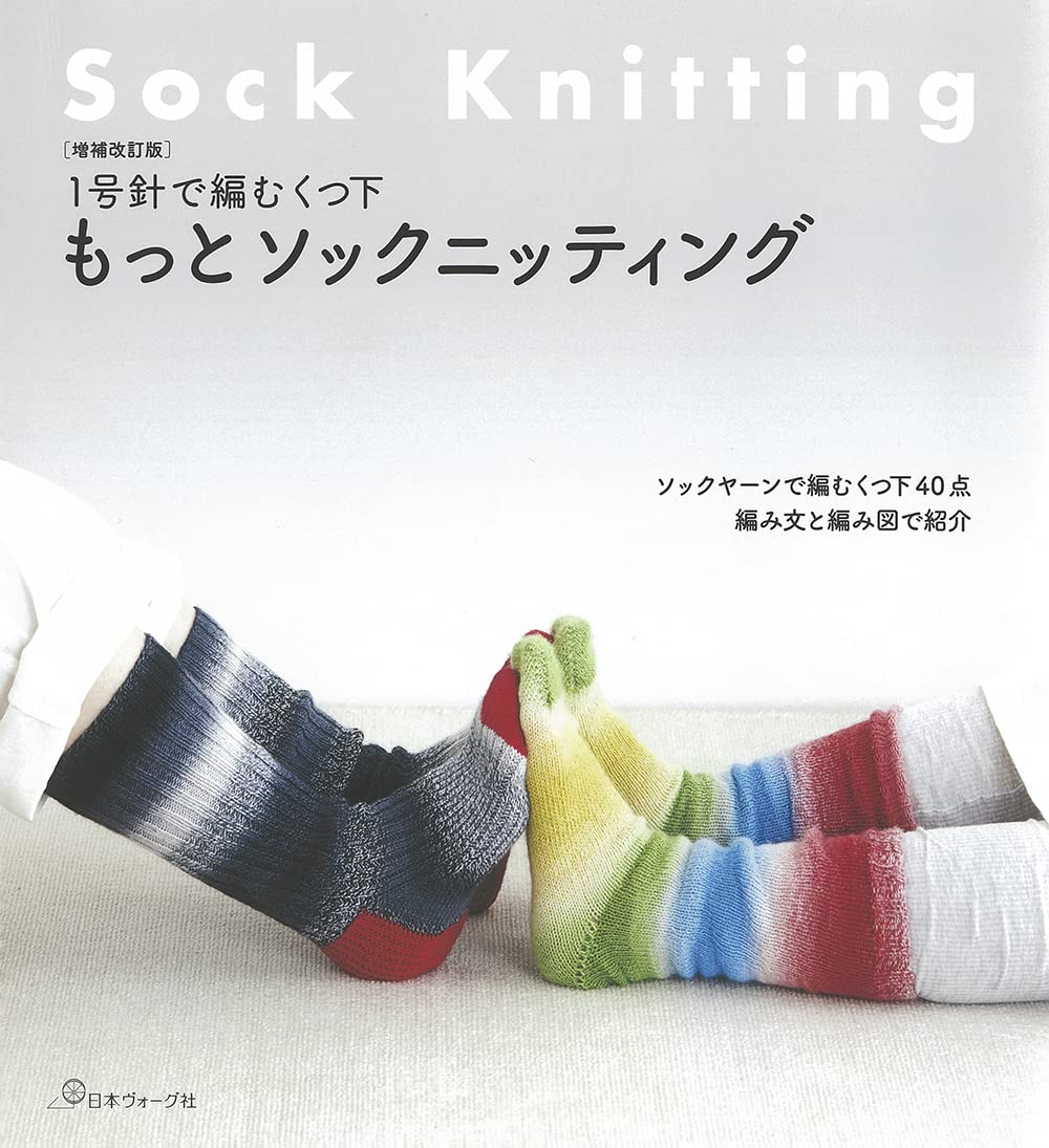 Expanded and revised edition More sock knitting Japanese Craft Book