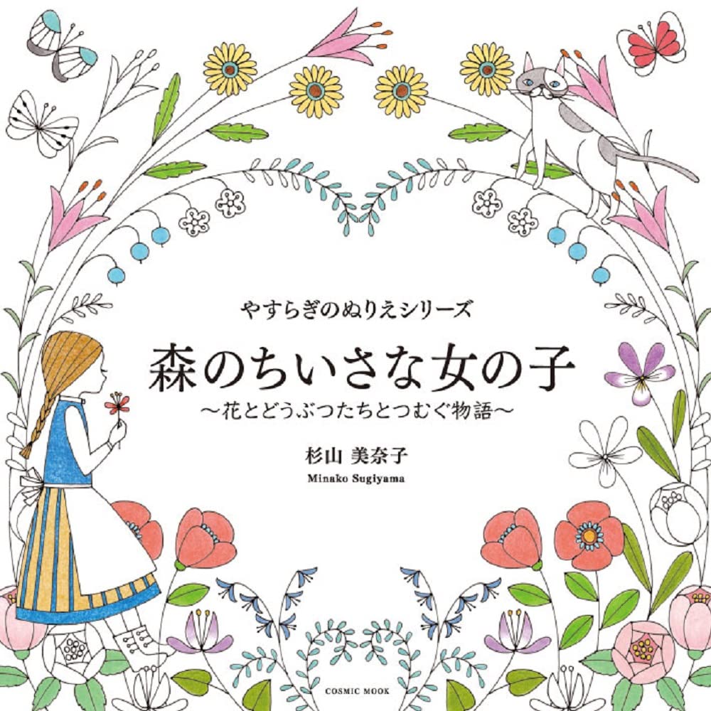 A Little Girl in the Forest ~Stories to be Told with Flowers and Animals~ Minako Sugiyama - Japanese Craft Book