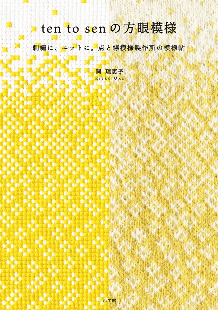 ten to sen grid pattern: for embroidery and knitting. Dot and line pattern workshop's pattern book Japanese Craft Book