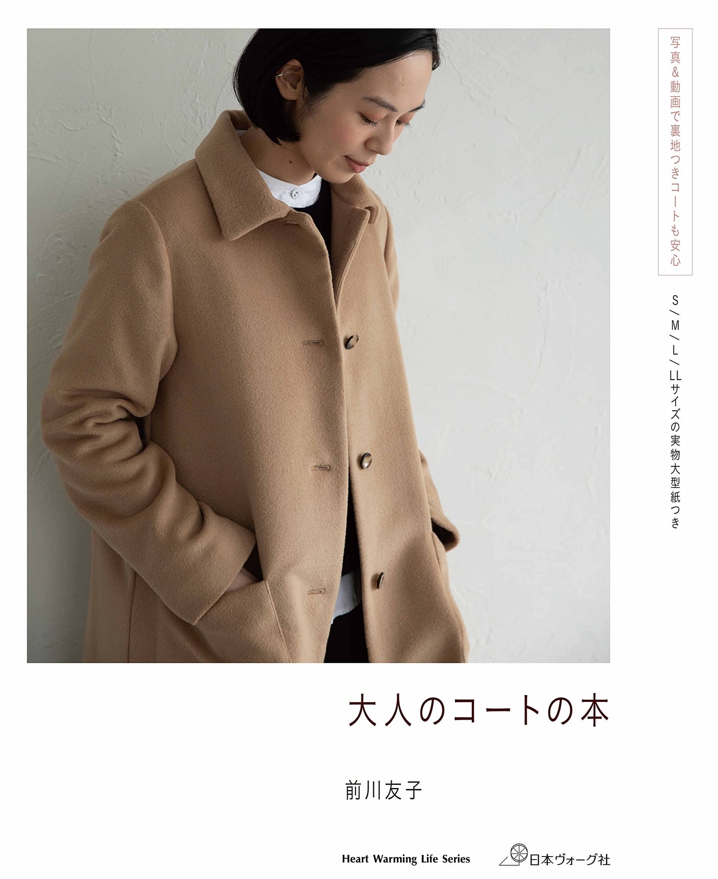 Adult Coat Book Japanese Sewing patterns Book Tomoko Maekawa S M L LL size - Japanese Craft Book