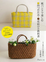 A Textbook of Yotsu-Datami and Hana-Knot with Paper Bands bag basket Akemi Furuki - Japanese Craft Book