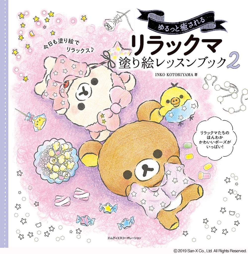 Healing Rilakkuma coloring book lesson book 2 illustration INKO KOTORIYAMA - Japanese Craft Book