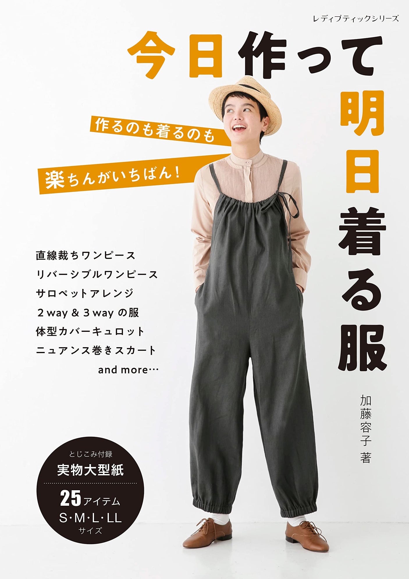 Yoko Kato Clothes you make today and wear tomorrow Japanese Craft Book