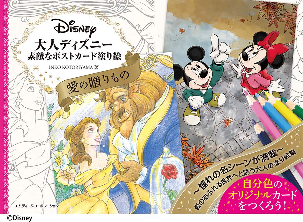 Disney's Fantastic Adult Disney Gift of Love A lovely postcard coloring book illustration Disney Inko Kotoriyama - Japanese Craft Book