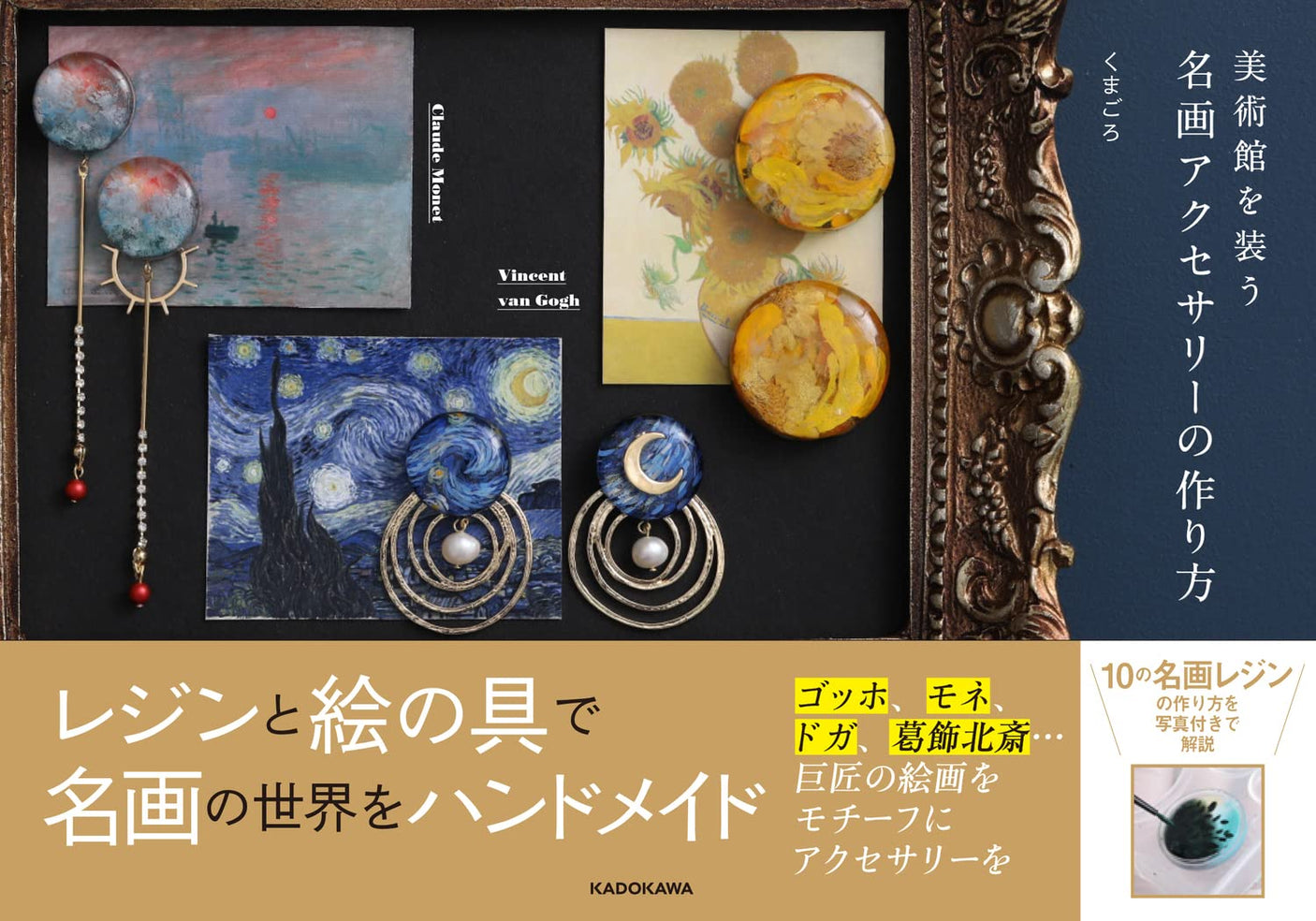 Dressing up the museum How to make masterpiece accessories Kumagoro - Japanese Craft Book