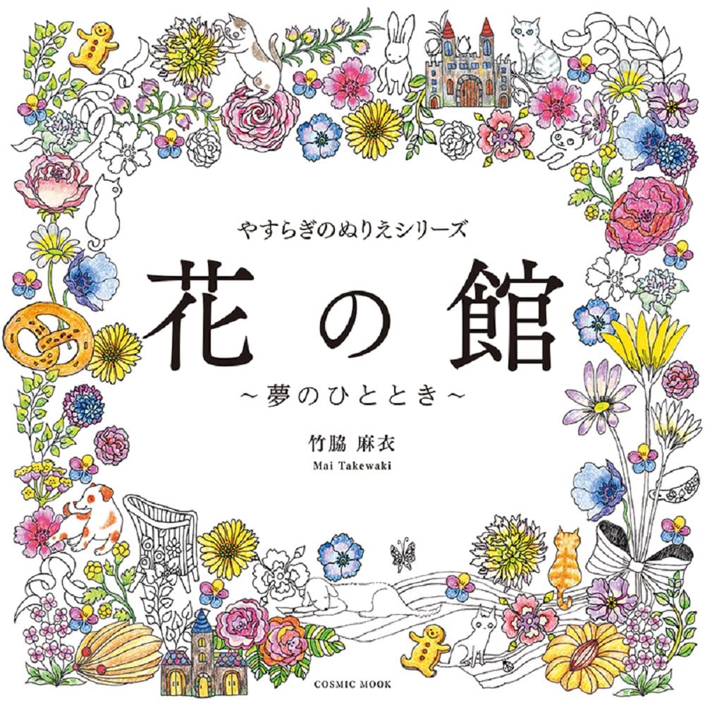 Peaceful Coloring Book Series Flower House ?Dream Moment? Japanese Coloring Book