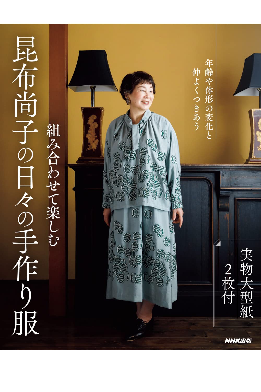 Naoko Konbu Enjoy mixing and matching Naoko Konbu's daily handmade clothes Japanese Craft Book