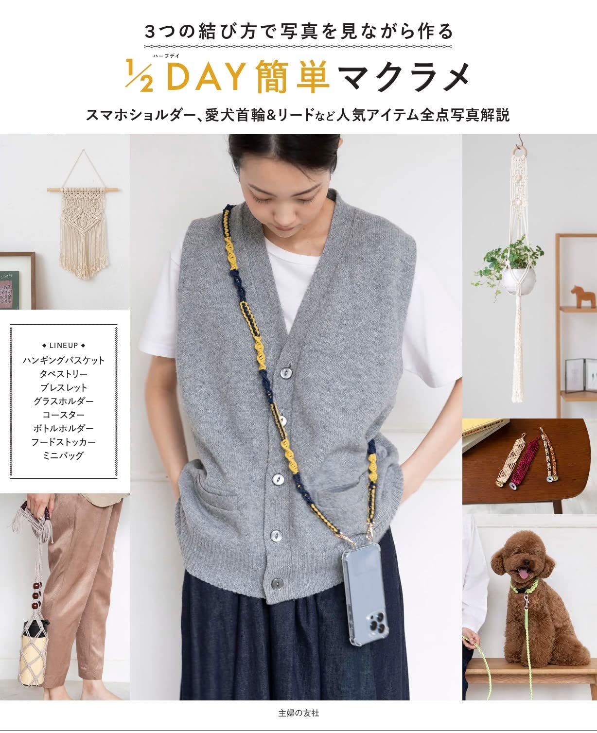 1/2 Day easy macrame make 3 knots while looking at the photos - Japanese Craft Book