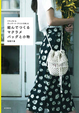 Macrame bags and accessories made by tying: Enjoy natural and vintage tastes Japanese Craft Book