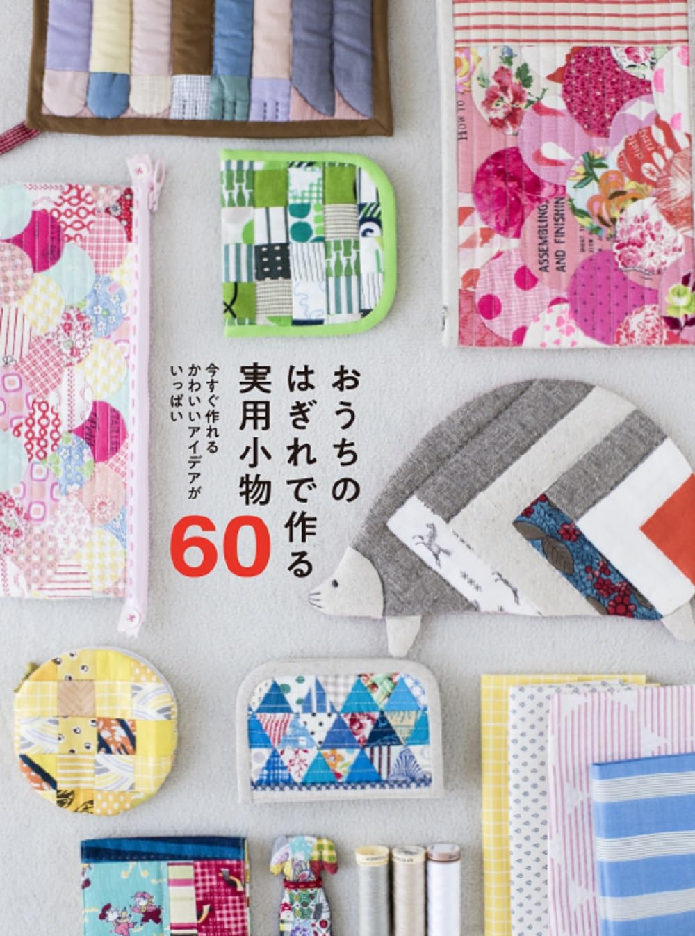 60 Practical Accessories you can make with scraps from your home - lots of cute ideas you can make right now - Japanese Craft Books