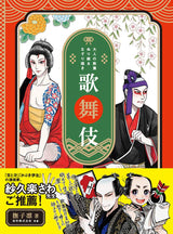 Adult education coloring book & tracing Kabuki (Adult education series) Japanese Coloring Book