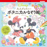 Adult Disney Botanical Tracing Japanese Craft Book illustration Disney - Japanese Craft Book