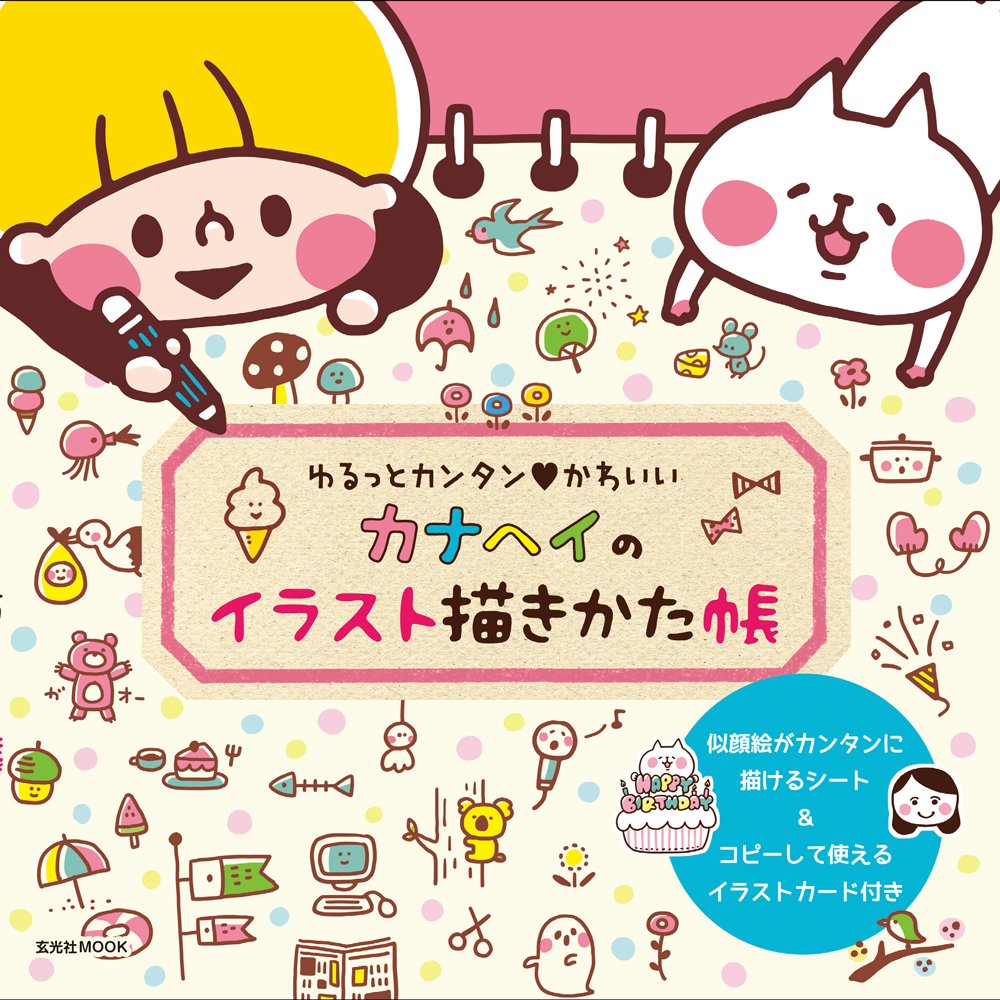 Kanahei's illustration drawing book (Genkosha MOOK)