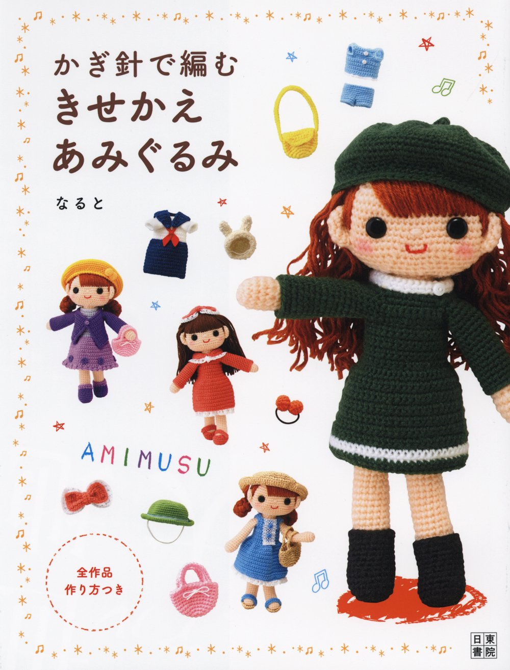 Crochet Kisekae Amigurumi Japanese Craft Book