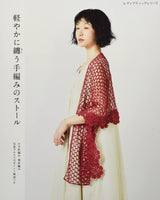 A light hand-knitted stole Japanese Craft Book