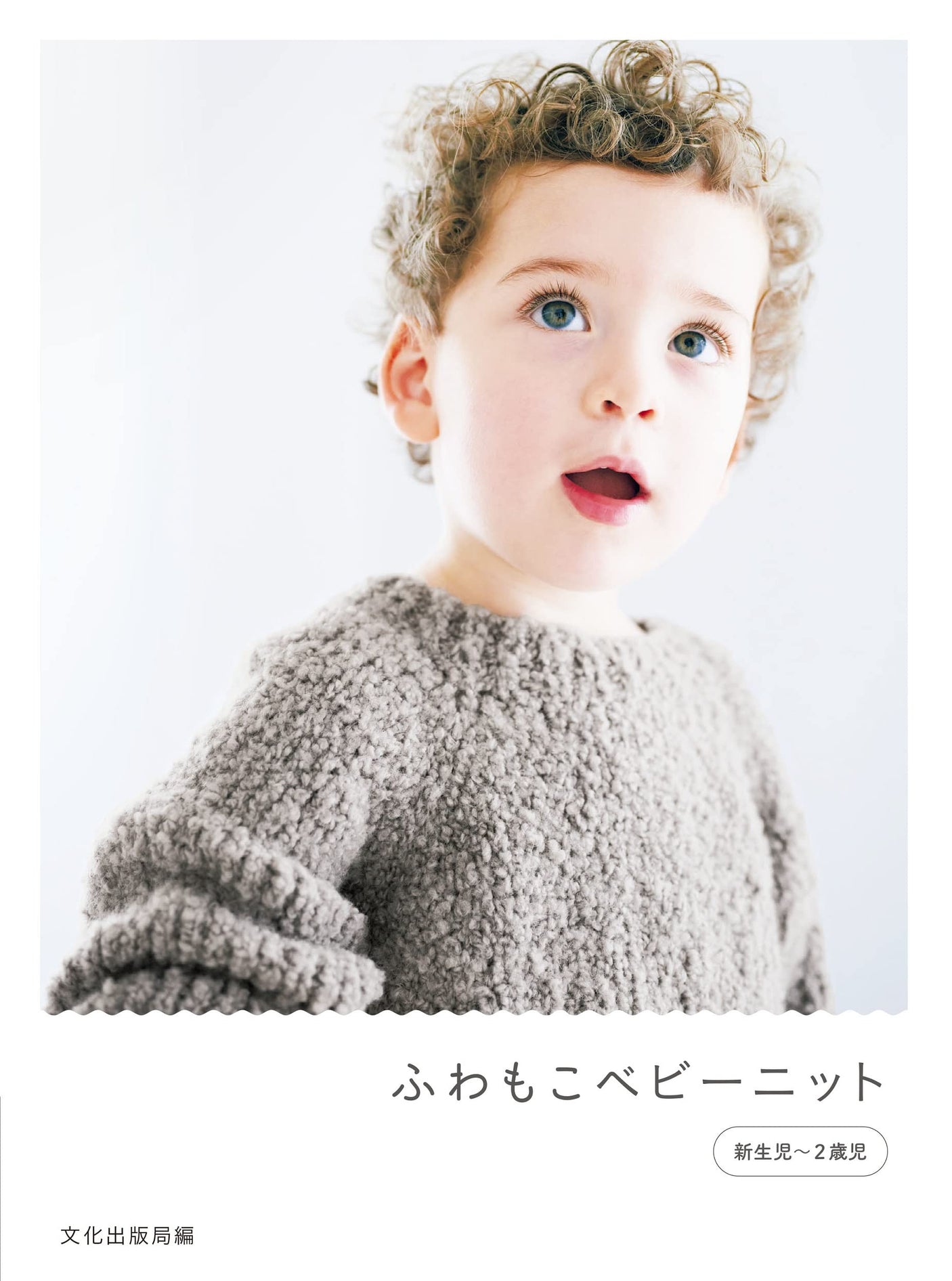 Fluffy baby knit Japanese Craft Book