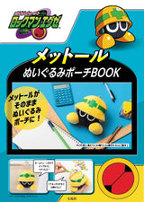 Mega Man Battle Network (Rockman EXE) Mettor Plush Pouch BOOK