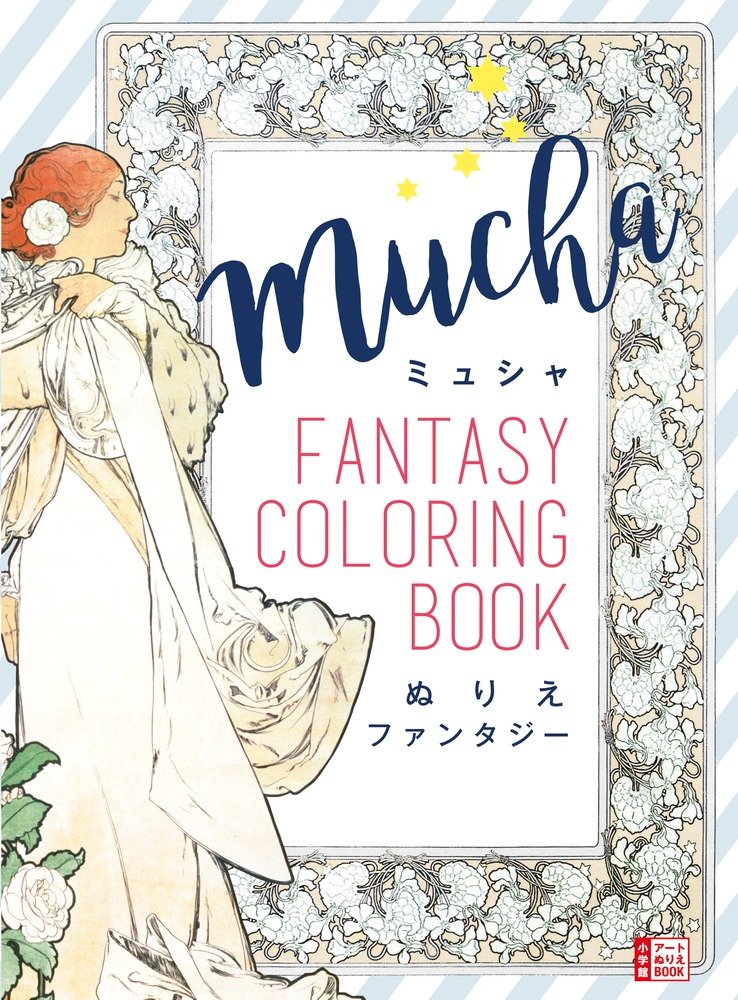 Mucha Coloring Fantasy Japanese Craft Book Coloring book - Japanese Craft Book