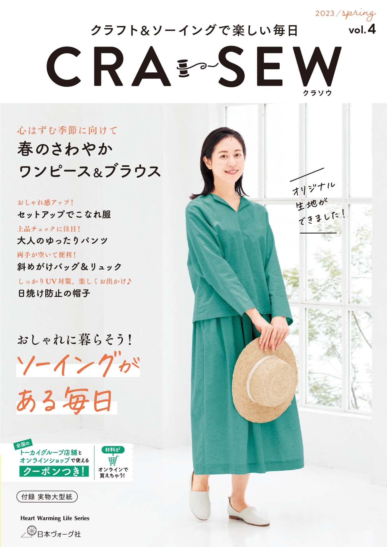 CRA-SEW vol.4 Japanese Craft Book