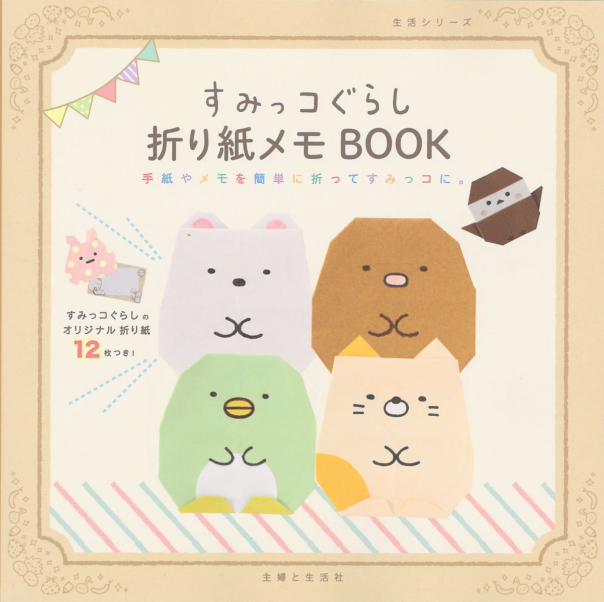 Sumikko Gurashi Origami Memo Book Japanese Craft Book