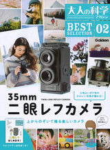 Twin-lens reflex camera (adult science magazine series BESTSELECTION)