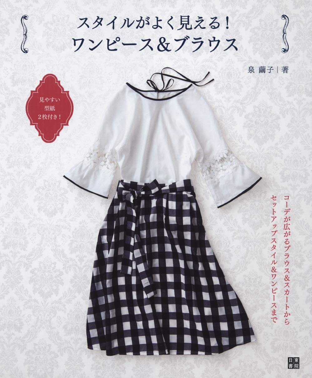 Mayuko Izumi Looks great in style! Dresses & blouses Japanese Craft Book