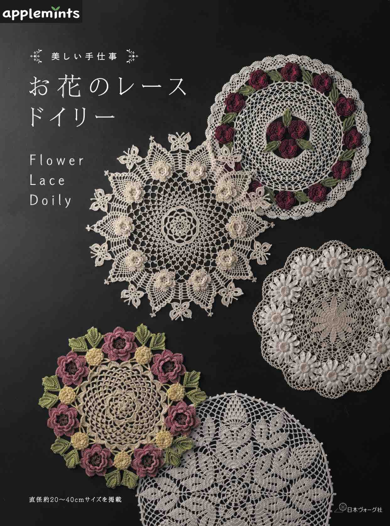 Beautiful handicraft flower lace doily Japanese Craft Book