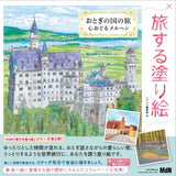 Travelling Colouring Book A Journey to a Fairyland A heart-warming fairy tale - Japanese Craft Book