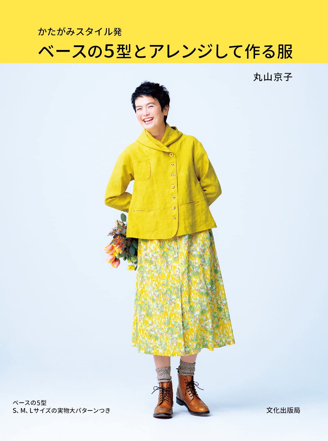 Clothes made by arranging the 5 base models from Katagami Style - Japanese Craft Book