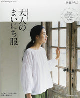 May Me style everyday clothes for adults Japanese Craft Book Michiyo Ito one piece - Japanese Craft Book