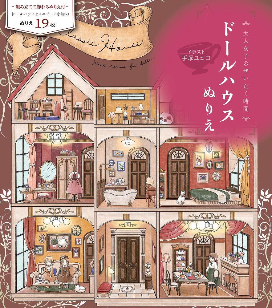 New Edition Dollhouse Coloring Book(Coloring Book) Japanese Craft Book Yumiko Tezuka Coloring - Japanese Craft Book