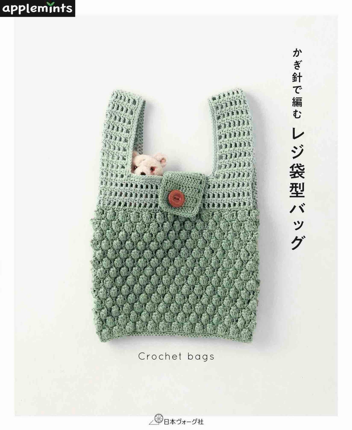 Crochet plastic bag type bag Japanese Craft Book