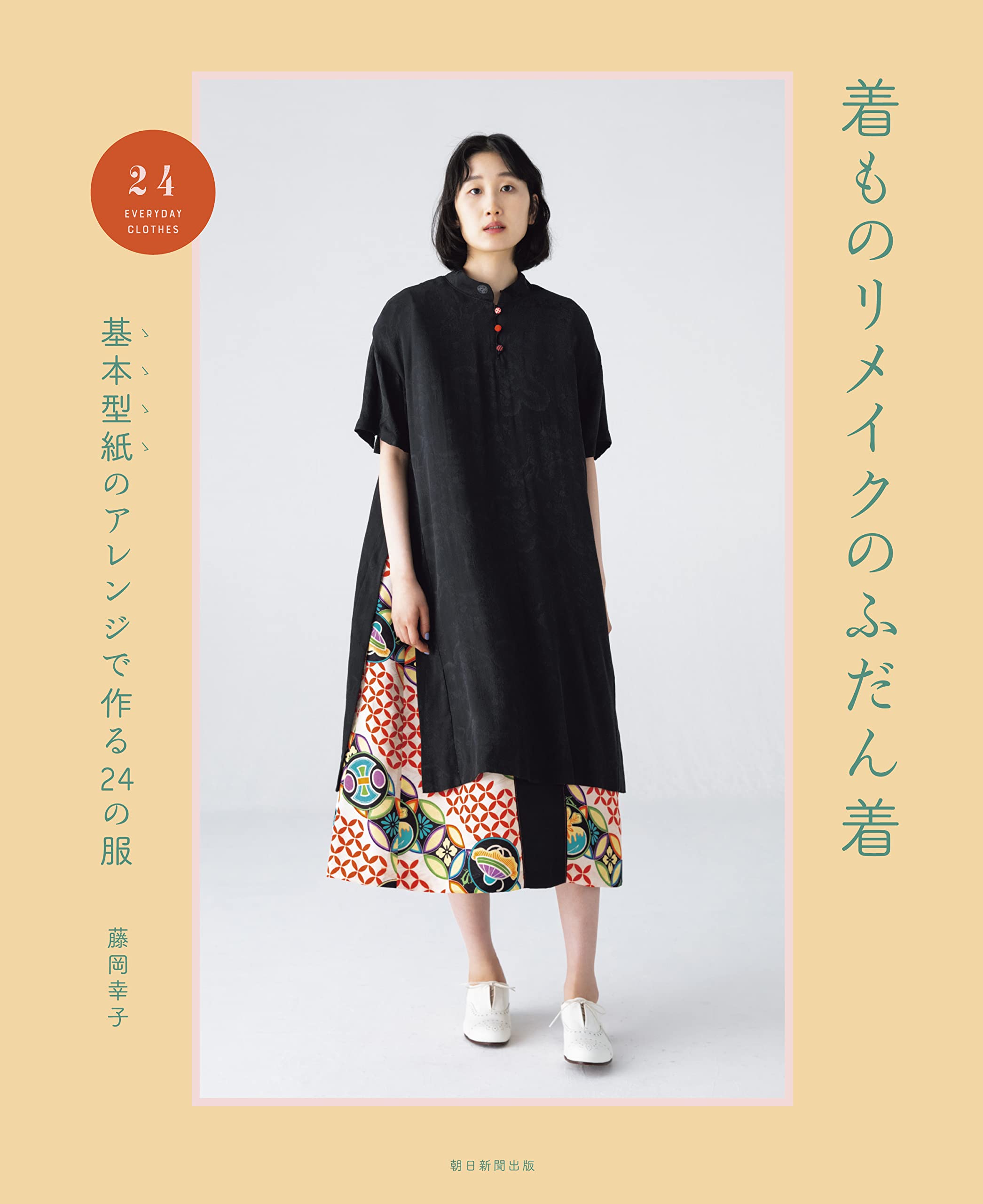 Sachiko Fujioka Fun to make kimono remake everyday wear
