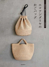 Eco-Friendly Basket Bag Japanese Craft Book Marche bag clutch bag Andarya No 23 thread summer bag poach pochette - Japanese Craft Book