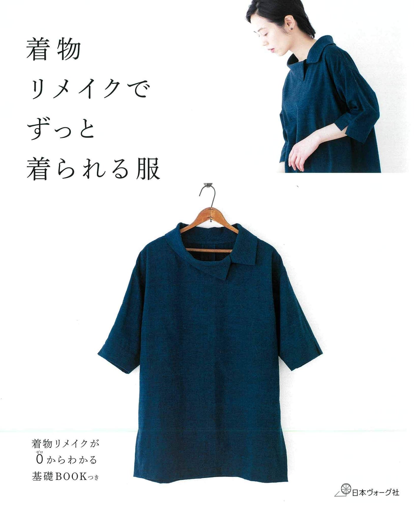 Clothes that can be worn forever in kimono remake Japanese Dress blouse vest yukata kimono - Japanese Craft Book