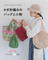 Cute crochet bags and accessories that even beginners can make Japanese Craft Book