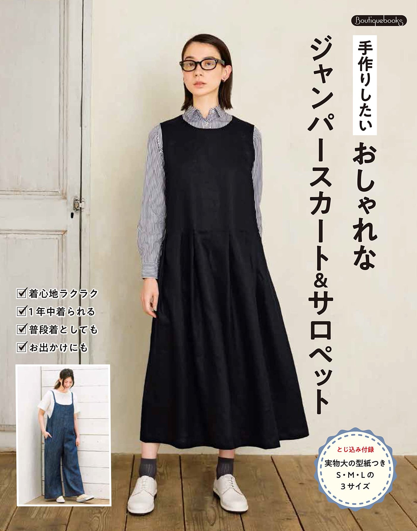 Fashionable Jumperskirts & Salopettes to Make by Hand Japanese Sewing Pattern Book S M L size - Japanese Craft Book