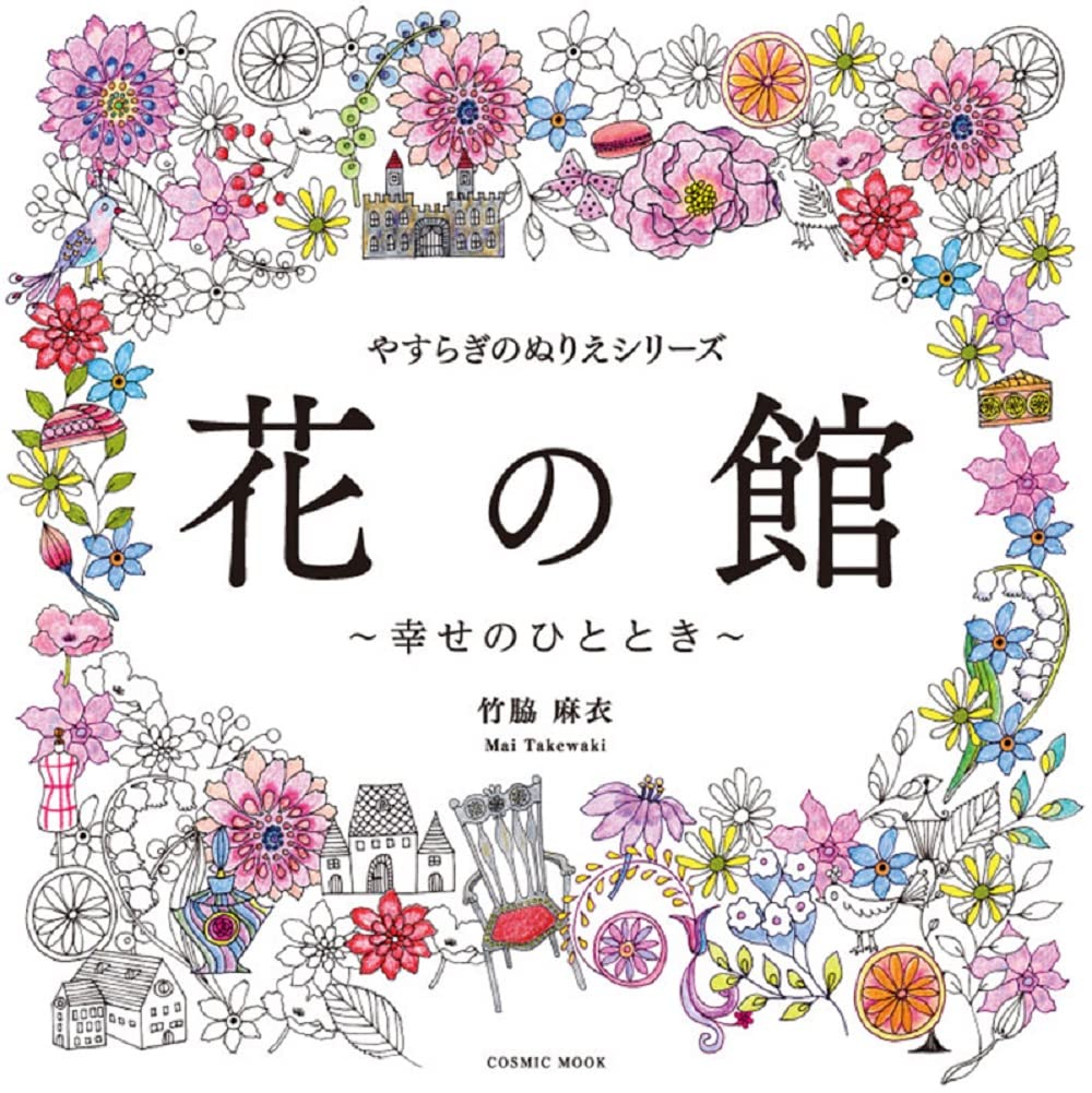 Peaceful Coloring Book Series Flower Hall ?A Moment of Happiness? Japanese Coloring Book