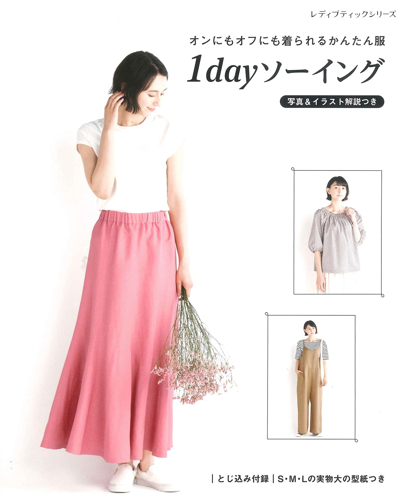 1 day sewing blouses, skirts, pants, dresses, jackets and coats clothes Patterns book  - Japanese Craft Book