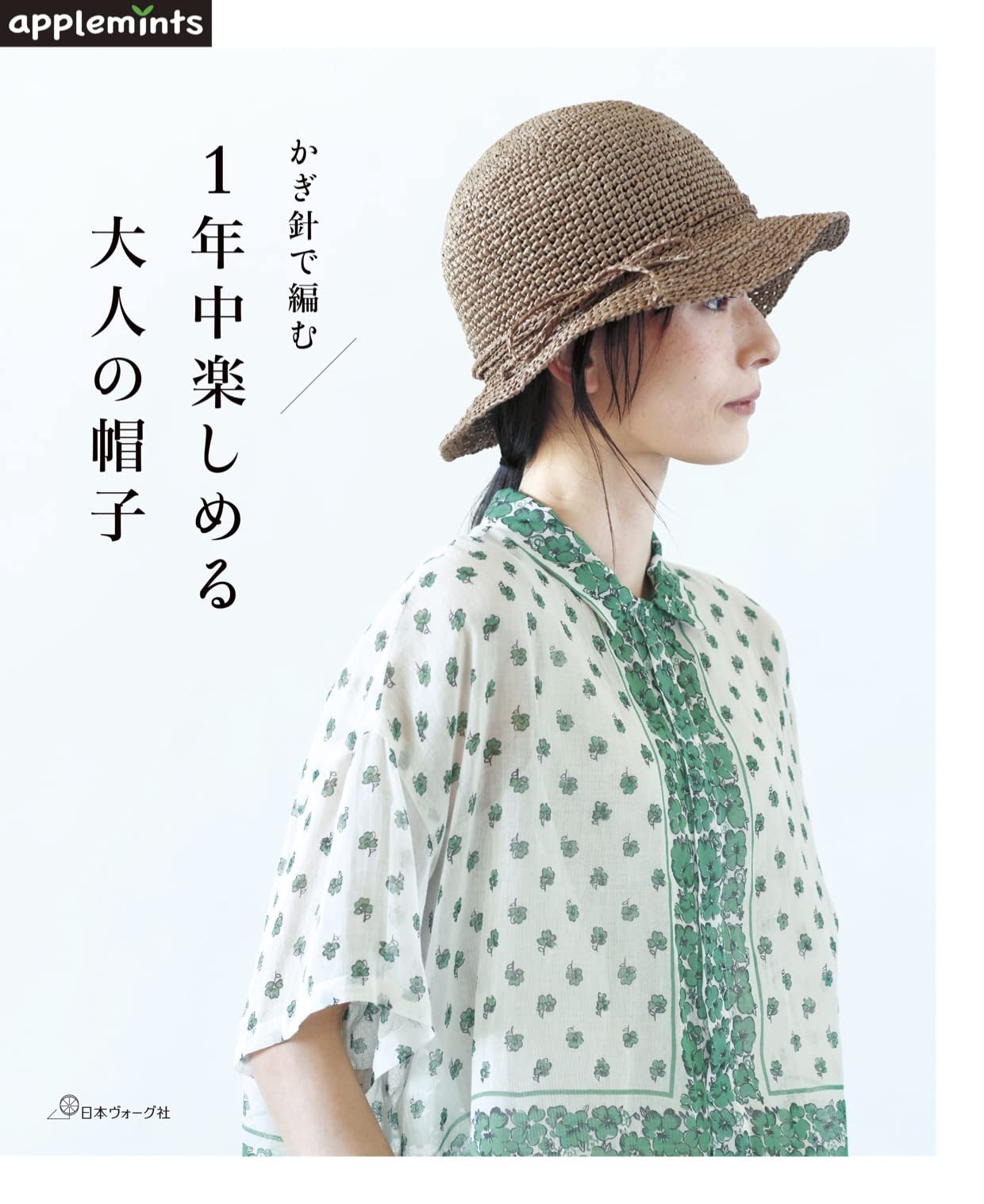 Crochet a hat for adults to enjoy all year round - Japanese Craft Book