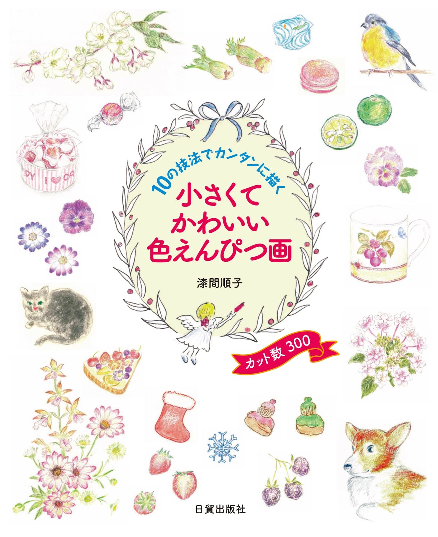 Small, cute coloured pencil drawings Japanese Craft Book Coloring book Junko Uruma - Japanese Craft Book