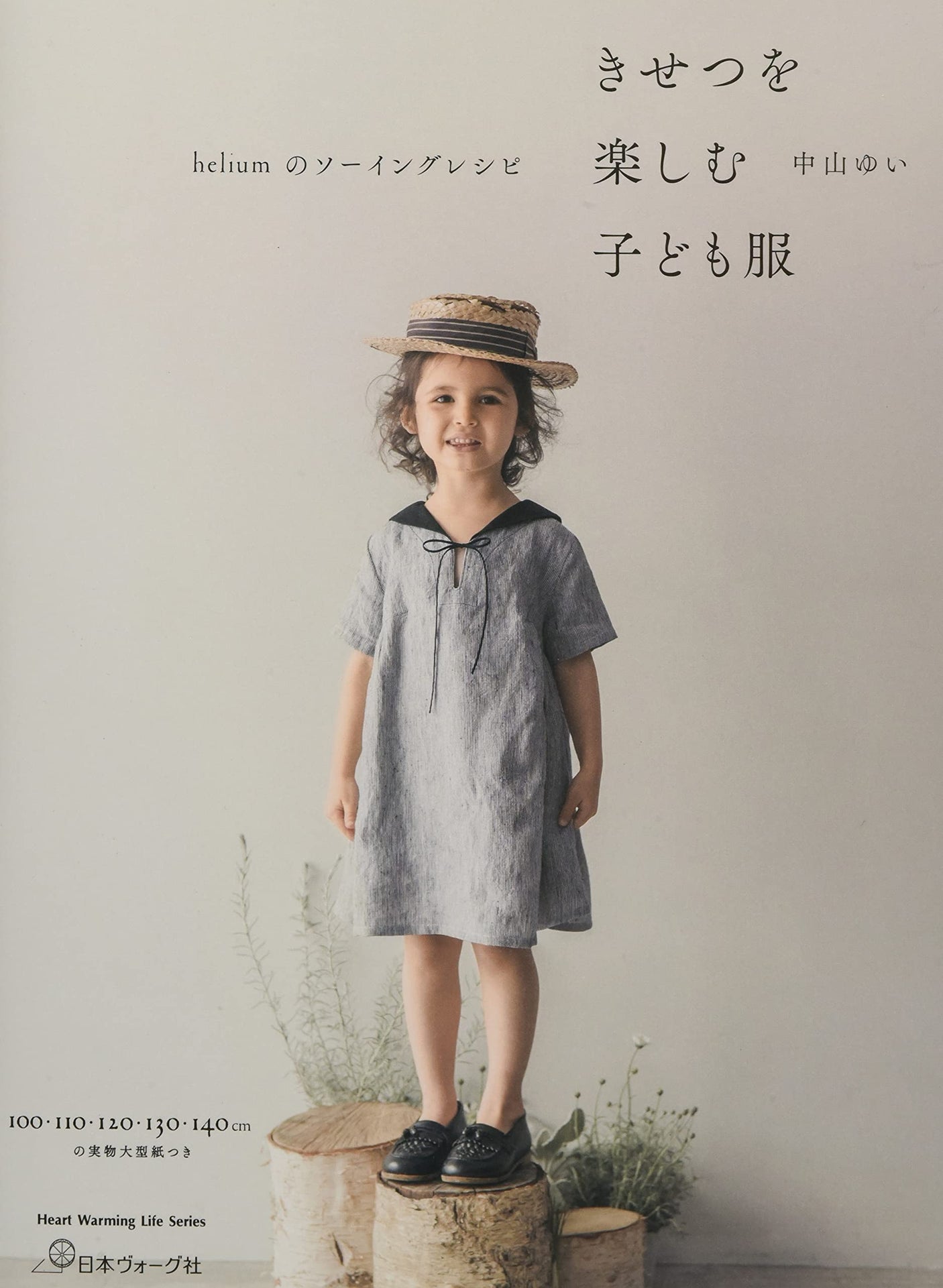 Children's clothing to enjoy the season Japanese sewing Book Yui Nakayama helium children clothes 100 ~ 140 size - Japanese Craft Book